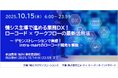 NECネクサソリューションズ、「情シス主導で進める業務DX!ローコード×ワークフローの最新活用法 」オンデマンド1日限定配信
