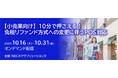【小売業向け】「10分で押さえる!免税リファンド方式への変更に伴うPOS対応」セミナー、オンデマンド配信中!