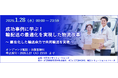 ［1月28日(水)1日限りオンデマンド配信］成功事例に学ぶ！輸配送の最適化を実現した物流改革