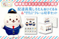 25周年を迎えた「しろたん」が配達員に扮した限定ぬいぐるみが「郵便局のネットショップ」限定で予約受付中！