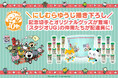 にしむらゆうじ描き下ろし!記念フレーム切手とオリジナルグッズを日本郵便株式会社が運営する「郵便局のネットショップ」にて受注受付中!