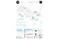 サウナ型展示 北加賀屋MULTI BARTHE― 浴びて、交わって、蘇る