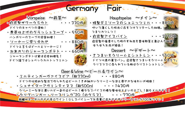 2022年11月の月替わりイベントドイツ料理フェア