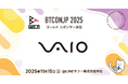 【 #BTCONJP 2025】「VAIO株式会社」ゴールドスポンサー決定のお知らせ