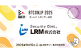 【 #BTCONJP 2025】「LRM株式会社」ゴールドスポンサー決定のお知らせ