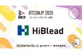 【 #BTCONJP 2025】「ハイブリィド株式会社」ゴールドスポンサー決定のお知らせ