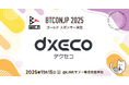 【 #BTCONJP 2025】「株式会社オロ」ゴールドスポンサー決定のお知らせ