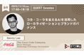 コカ・コーラ社 Benny Lee氏、情シスカンファレンス #BTCONJP 2025 に登壇決定