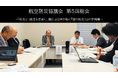 航空防災協議会 第5回総会を開催