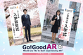 入学式の思い出をARで彩る！Go Good の「入学式AR立て看板」が全国17大学に導入！待ち時間や混雑解消と映えを両立