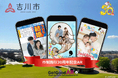 吉川市の市制施行30周年記念ARフォトフレームを制作＆リリース！