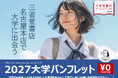 Go Good株式会社｜「大学パンフレット」を設置・配布する「ディスカバリーPR」を三省堂書店名古屋本店に拡大！〜立ち読み・持ち帰り自由、NFCタグでWebサイトにも簡単アクセス～