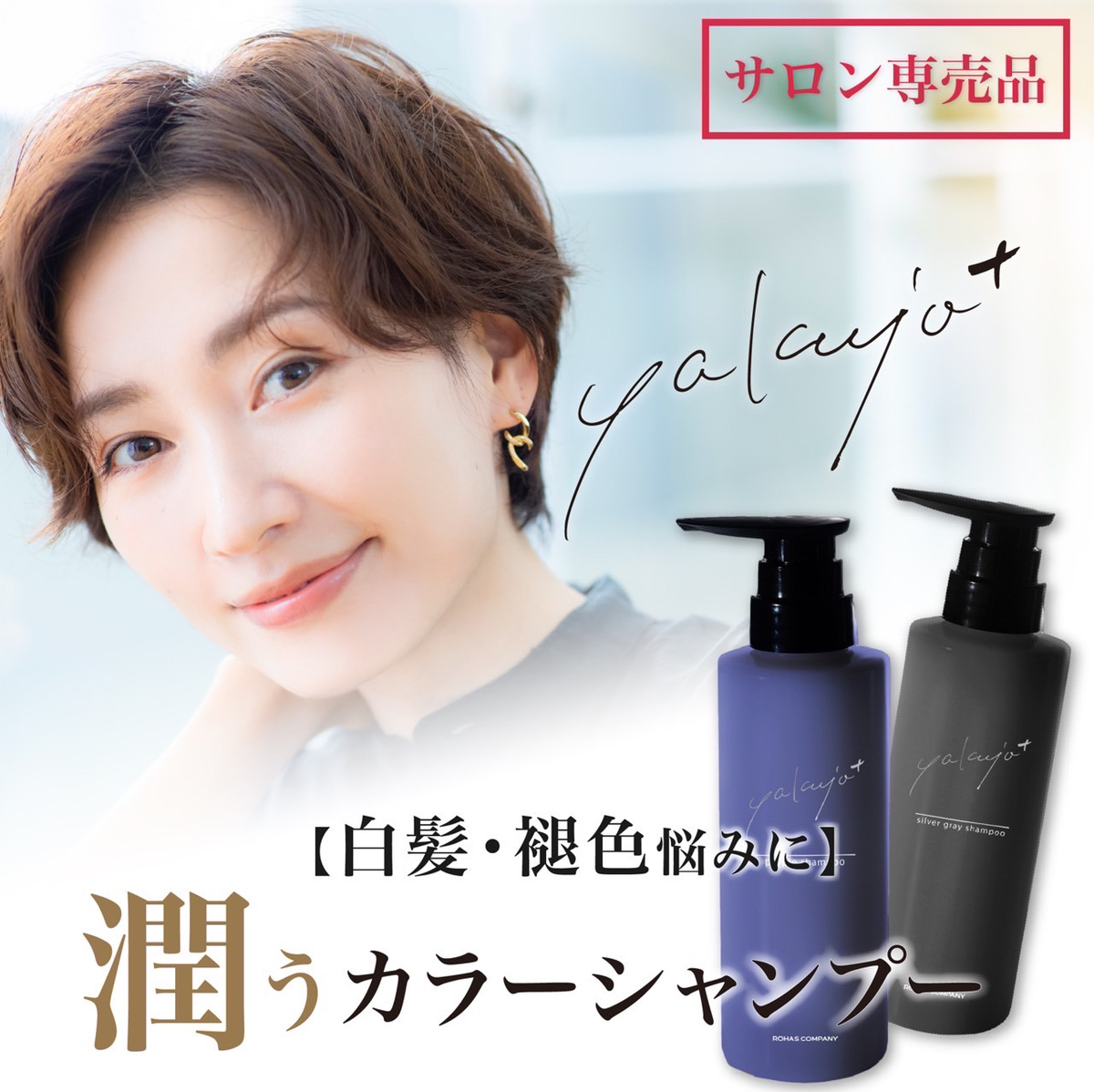 ヤクジョ潤髪シャンプーS本体500ml&詰替500ml - ヘアケア/スタイリング