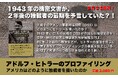 1943年の機密文書が，2年後の独裁者の最期を予言していた?!　『アドルフ・ヒトラーのプロファイリング』2026年8月3日発売！