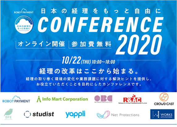 イベント事後レポート 日本の経理をもっと自由にカンファレンス を10月22日 木 にオンラインで開催 株式会社robot Paymentのプレスリリース