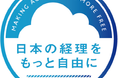 「日本の経理をもっと自由に」プロジェクト、国際PR協会（IPRA）の「ゴールデン・ワールド・アワーズ」をはじめ、海外での国際PR賞で複数入賞！