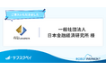 経済アナリスト 馬渕 磨理子氏が代表理事を務める一般社団法人 日本金融経済研究所が、サブスクペイを導入
