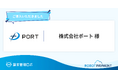 サブスク請求と未収金の回収を「請求管理ロボ」で自動化した株式会社ポートの導入事例を公開
