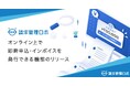 請求管理ロボの新たなオプション機能「Web決済フォームオプション」をリリース