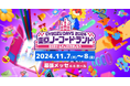 請求管理ロボ、サイボウズのクラウドサービス統合イベント「Cybozu Days 2024」に出展
