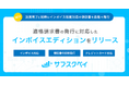 適格請求書の発行に対応した「サブスクペイ インボイスエディション」をリリース