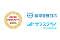 総務省後援「ASPICクラウドアワード2024」にて、請求管理ロボ、サブスクペイ Professionalが基幹業務系ASP・SaaS部門でW受賞