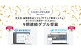 請求管理ロボ、サブスクペイが「ITreview Grid Award 2025 Winter」の最高位、『Leader』を9期連続ダブル受賞