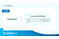 Customer-Led Growthプラットフォーム、世界シェアトップのGainsight社が「請求管理ロボ」を採用