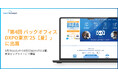 ROBOT PAYMENTは、「第4回 バックオフィスDXPO東京’25【夏】」に出展