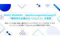 ROBOT PAYMENT、Salesforce AgentExchangeで「解約防止支援AIエージェント」を発表