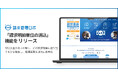 請求管理ロボ、部分入金時の経理業務を劇的に効率化。新オプション「請求明細単位の消込」機能をリリース