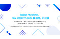 ROBOT PAYMENT、「DX 総合EXPO 2026 春 福岡」に出展