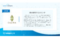 予防医学を推進する株式会社クロスリンクが、督促・回収のデジタルインフラ「債権回収ロボ」を導入