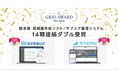 請求管理ロボ、サブスクペイが「ITreview Grid Award 2026 Spring」の最高位、『Leader』を14期連続ダブル受賞
