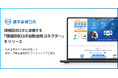 ROBOT PAYMENT、請求管理ロボと債権回収ロボを連携し、請求書発行から督促までを自動化
