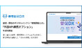 督促・回収のデジタルインフラ「債権回収ロボ」、「外部API連携オプション」を提供開始
