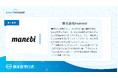 株式会社manebiが「請求管理ロボ」を導入し、月2,000件超の請求管理業務を効率化