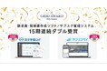 請求管理ロボ、サブスクペイが「ITreview Grid Award 2026 Summer」の最高位、『Leader』を15期連続ダブル受賞