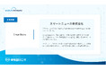 スマートニュース株式会社が、督促・回収のデジタルインフラ「債権回収ロボ」を導入