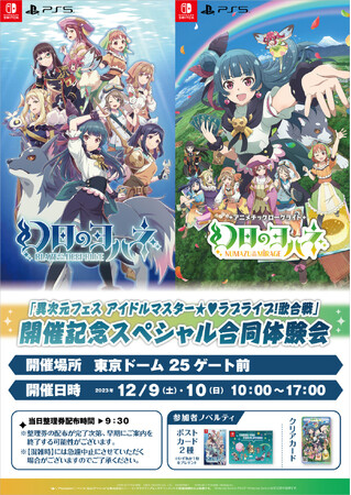 異次元フェス アイドルマスター☆(ハート)︎ラブライブ！歌合戦」会場