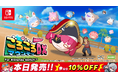 Nintendo Switch™︎『ホロライブごろごろマウンテンDX』発売開始！年内は10%OFF！コロコロコミックとのコラボ配信も決定！