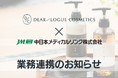 エシカルなヘアケアで地域と地球に貢献 ディアローグコスメティクス、中日本メディカルリンクとヘアケア商品の販売で業務連携