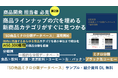SEEDER、商品最小単位の商品分類データベース「SD商品ミクロ分類データベース」を開発・サンプル無料配布開始!