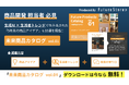 未来のヒット商品を先取り!「未来商品カタログvol.1」無料公開