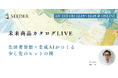 【6/13(金) 12:15~】商品開発セミナー | 生活者データで読み解く未来市場と商品アイデア
