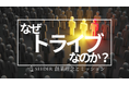 SEEDER はなぜ “平均的な生活者”ではなく、 “支配的価値観の外に出る生活者=トライブ”に着目するのか