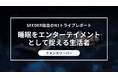 SEEDER株式会社、睡眠を疲労回復だけでなく、楽しむ時間と捉える「ファンスリーパー」に関する調査を実施