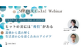 【7/9(水) 12:15~】ヒット商品を“義憤”から読み解くオンラインセミナー「その商品に義憤、ありますか?」