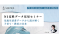 【無料セミナー|7/18(金) 12:15〜】学校に縛られない“どこでも教育”──親も子も「共育」する時代のライフスタイルと学び方