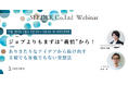 【無料セミナー|7/23(水) 12:15~】ジョブよりもまずは"義憤"から―ありきたりなアイデアから抜け出す、主観でも客観でもない発想法